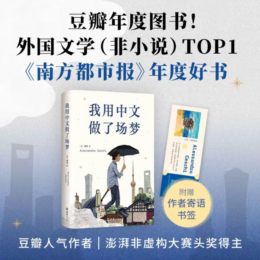 《我用中文做了场梦》意大利作家亚历亲签本