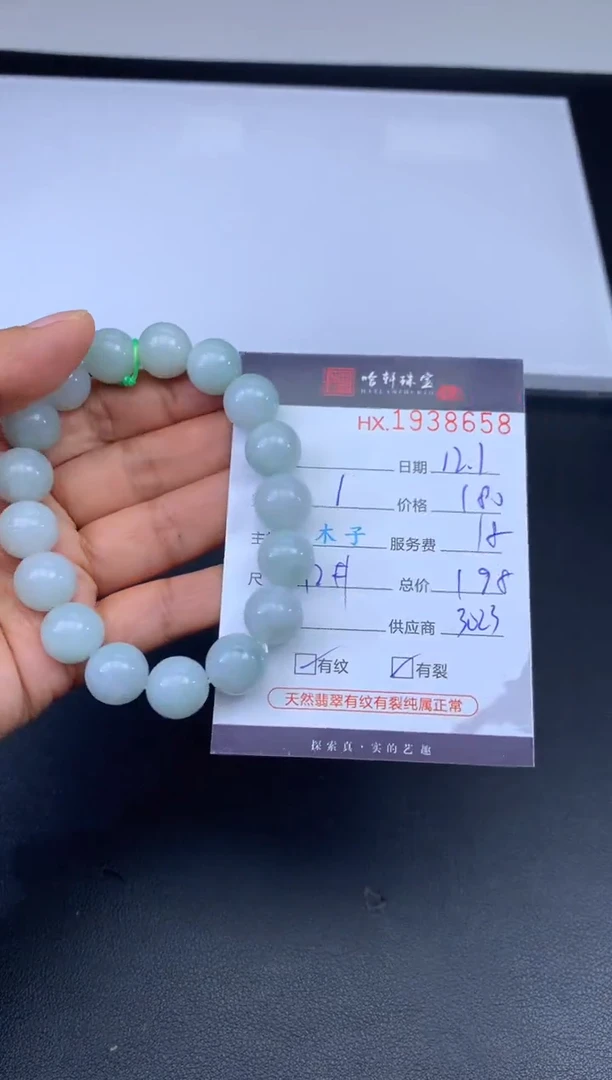 未镶嵌挂件翡翠哈轩 珠串1（有纹有裂）（多样性发其一）