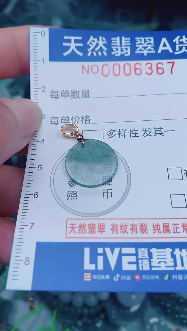 颈饰未镶嵌翡翠00006367