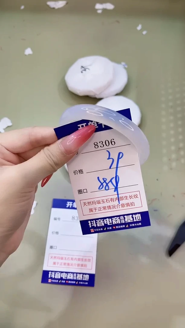 手镯玛瑙/玉髓未镶嵌8306