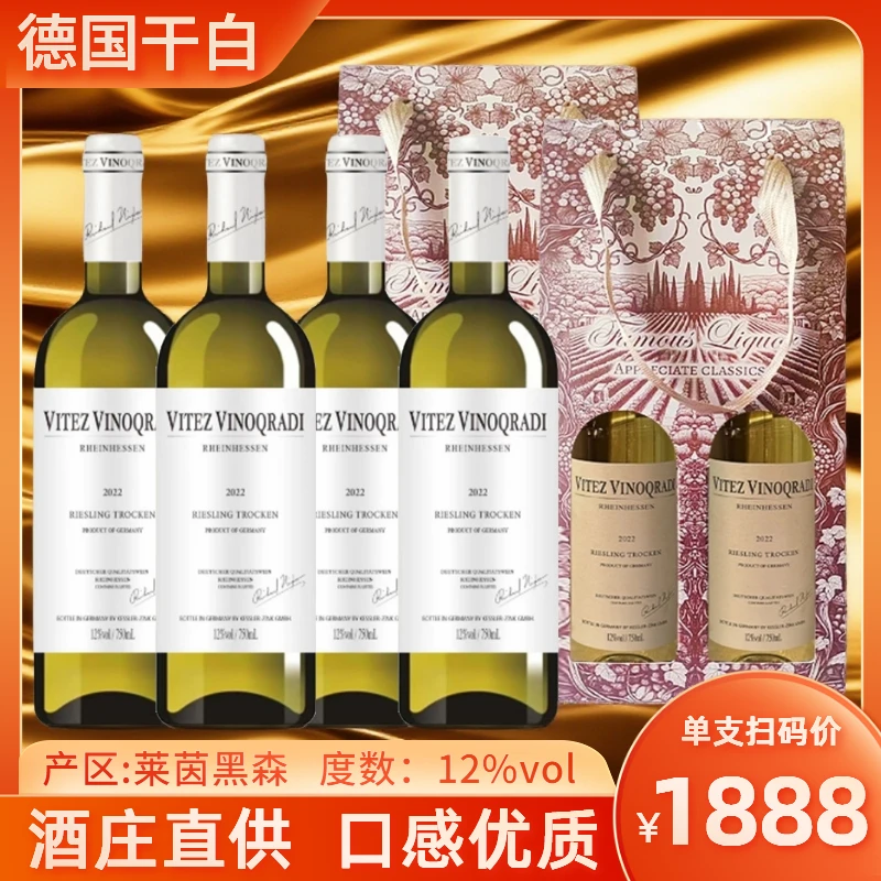 德国优质雷司令干白葡萄酒12%vol 750ML*4瓶礼盒装