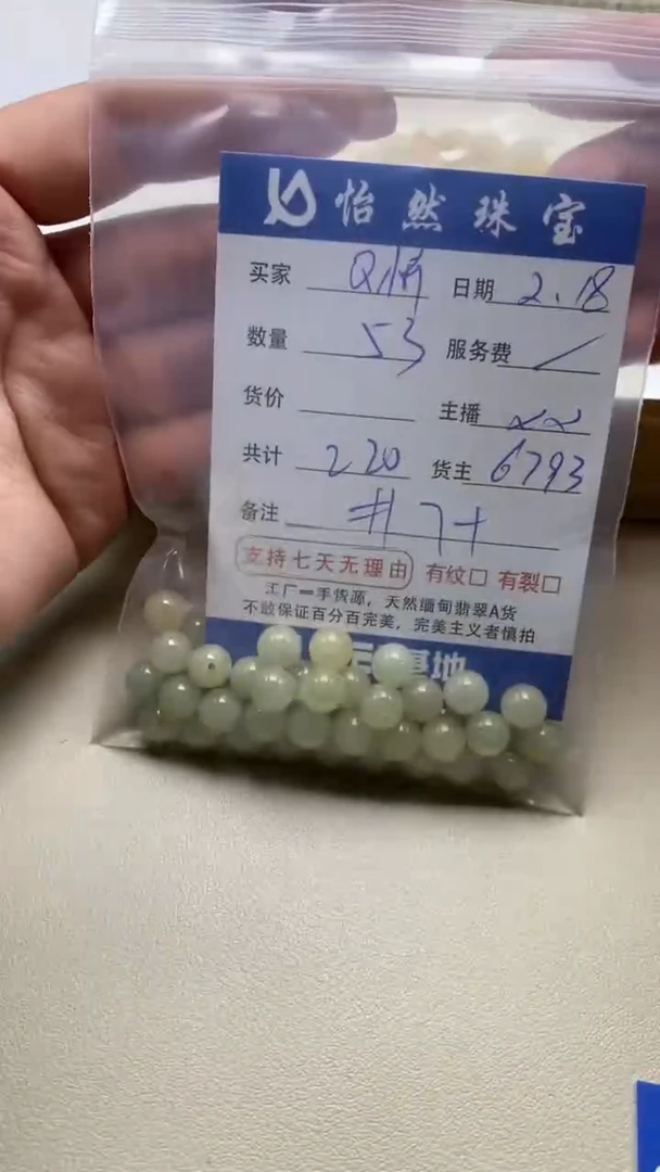 【闪购商品】翡翠手串未镶嵌卡7+（53颗）