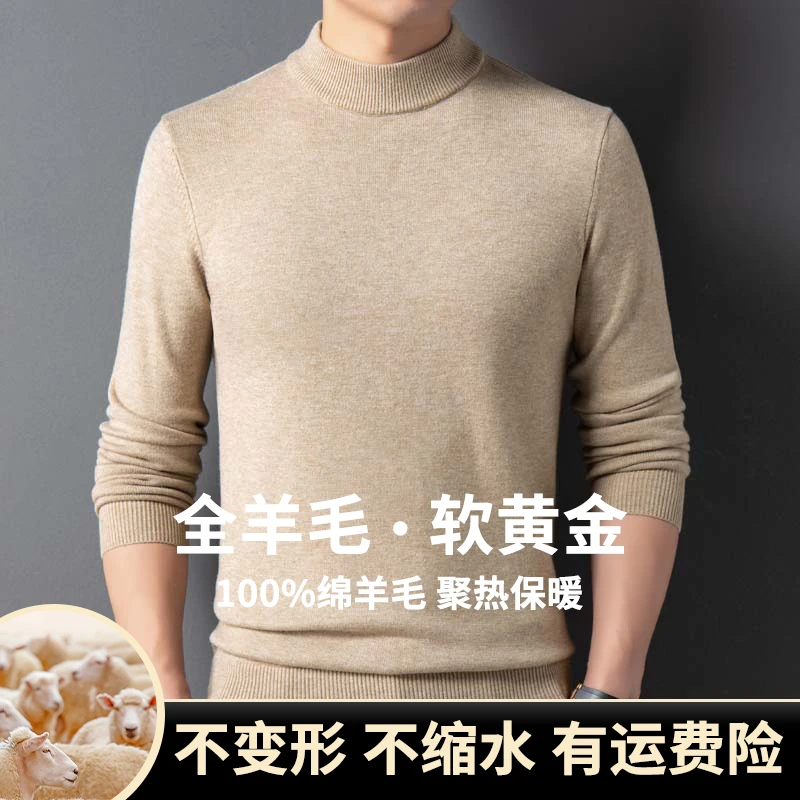 【专柜品质】100%绵羊毛衫男士冬季双股加厚保暖半高领长袖羊毛打底