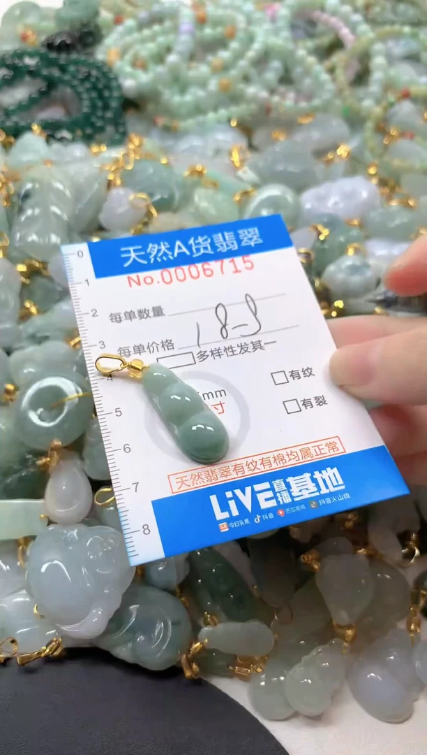 颈饰未镶嵌翡翠净货挂件-6715