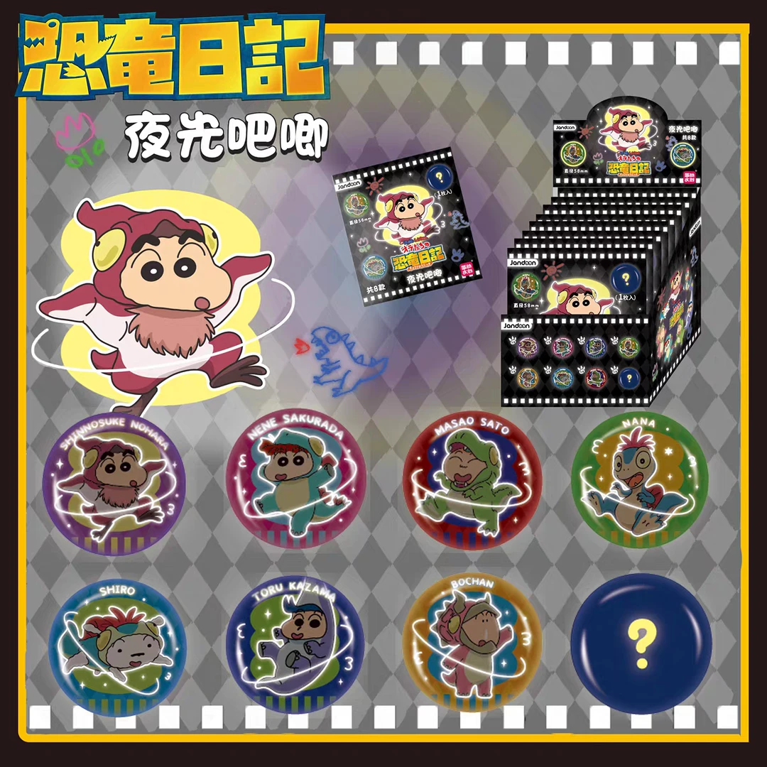 【夜光】正版蜡笔小新恐龙日记吧唧盲盒-简动文创（默认代拆）