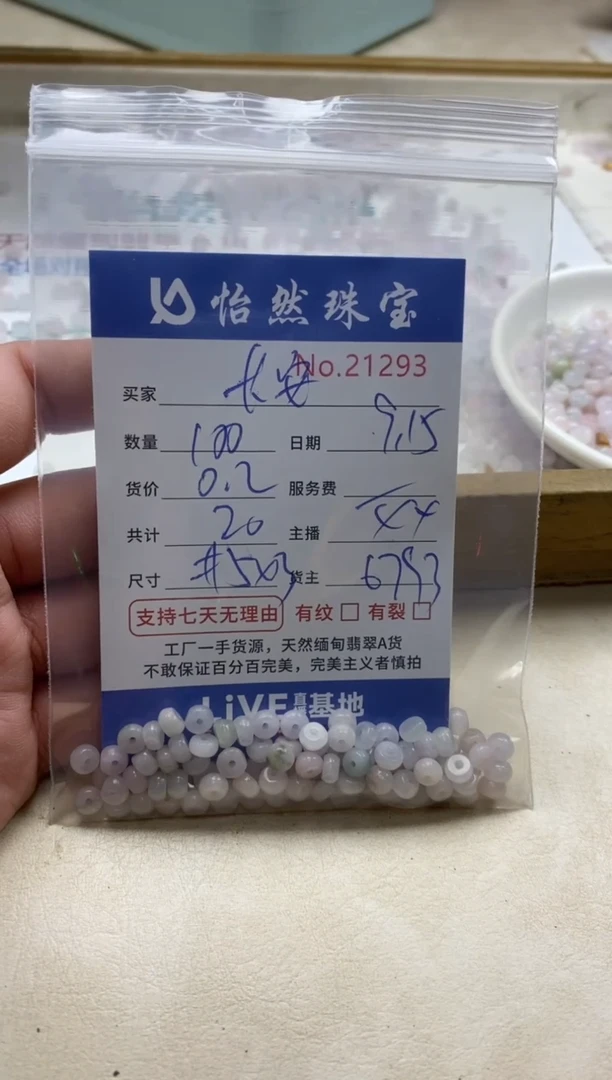 未镶嵌手链翡翠长****）单：21293