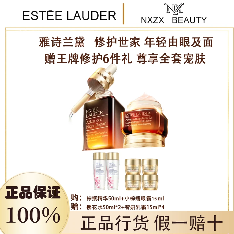 Estee Lauder/雅诗兰黛【正品行货】小棕瓶系列护肤套装 眼霜+精华