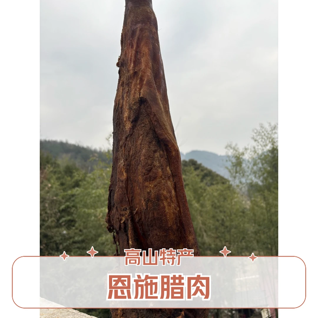恩施土家高山腊肉，腊猪蹄恩施土家腊肉