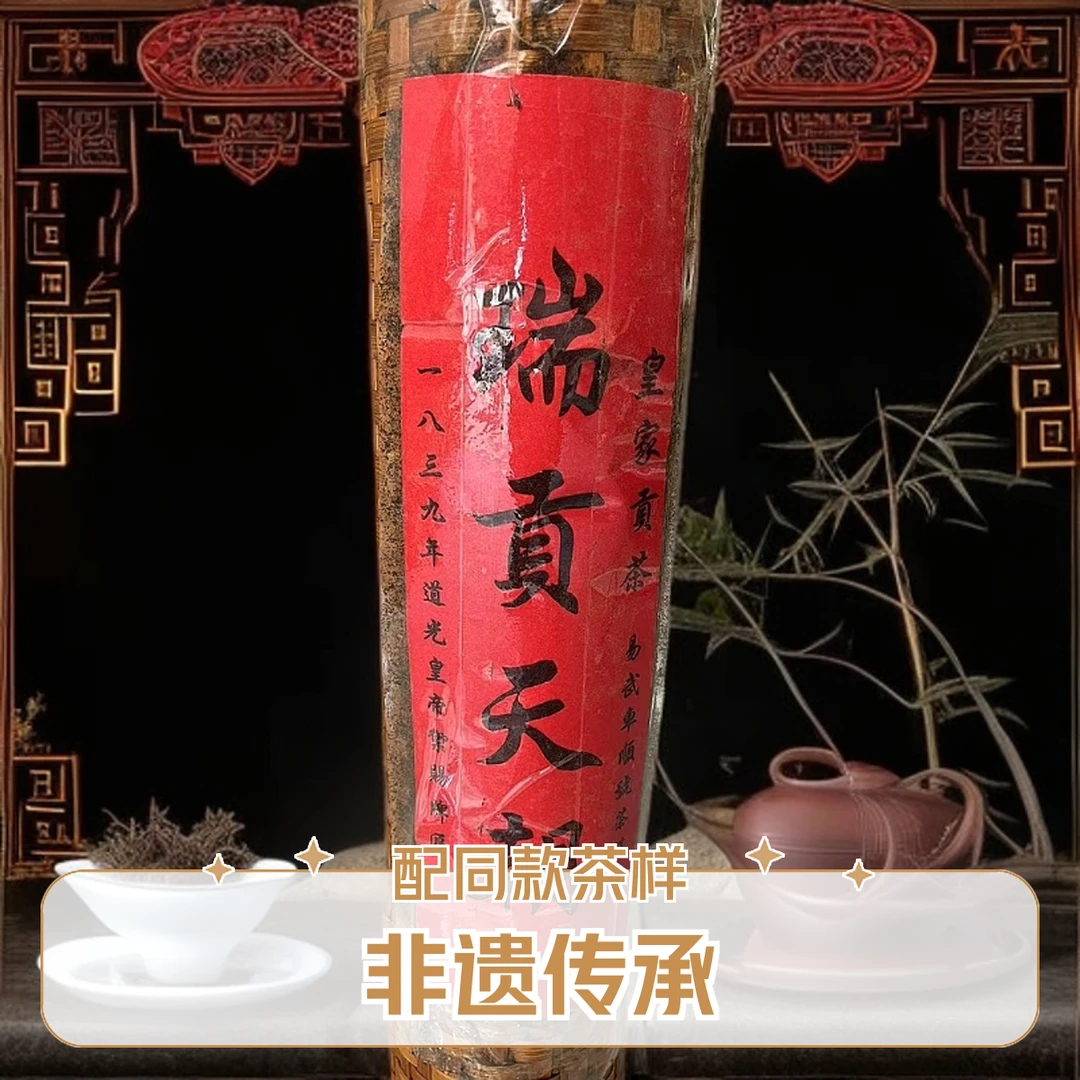 【非遗甄选】90年代瑞贡天朝皇家贡茶生散  普洱茶 生茶 100g