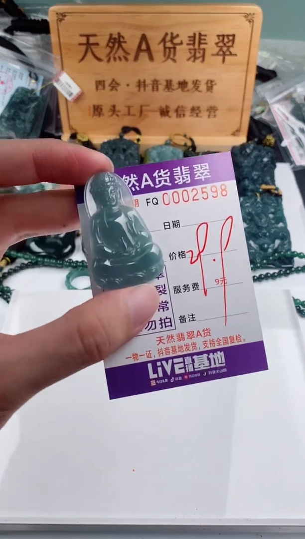 颈饰未镶嵌翡翠多样性随机一件发货 素衣观音29.9