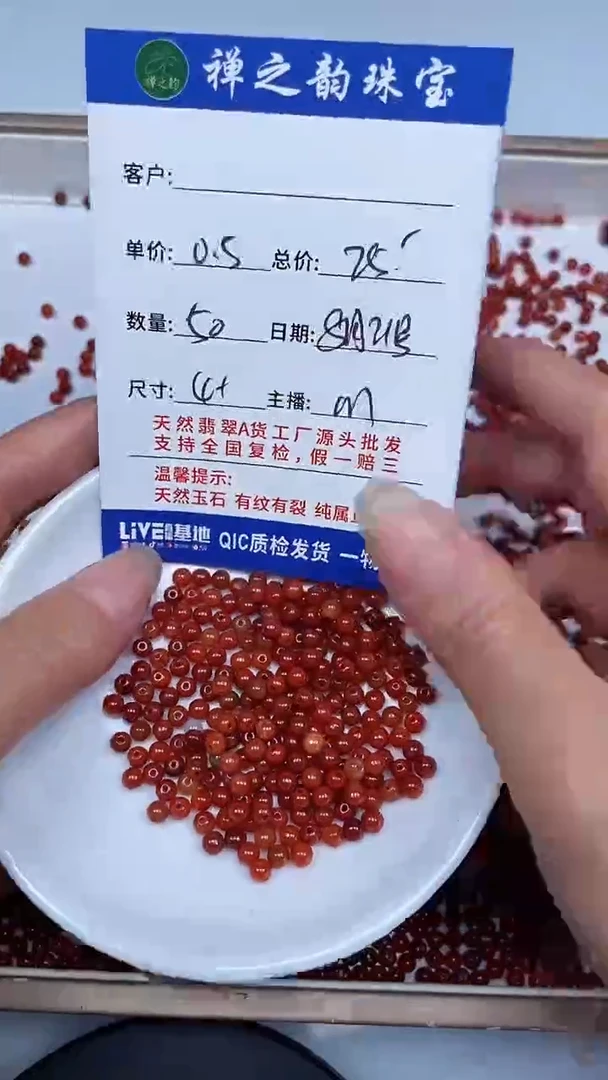 散珠翡翠Q15缅料烤红卡4+mm50颗多样性发自选