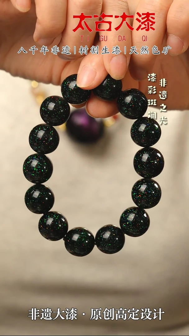 1.5群星告白大漆手串非遗大漆