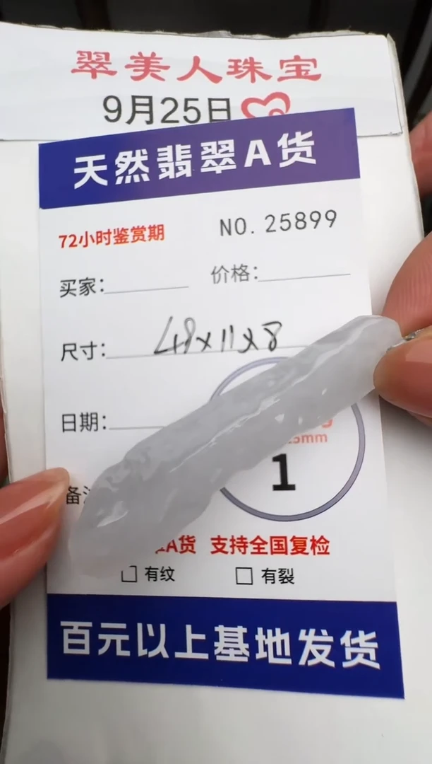 颈饰未镶嵌翡翠原石25899