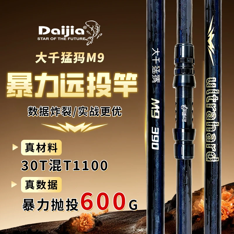 DaiJia大千猛犸M9超轻超硬远投杆抛竿鲢鳙江团湖库大物竿