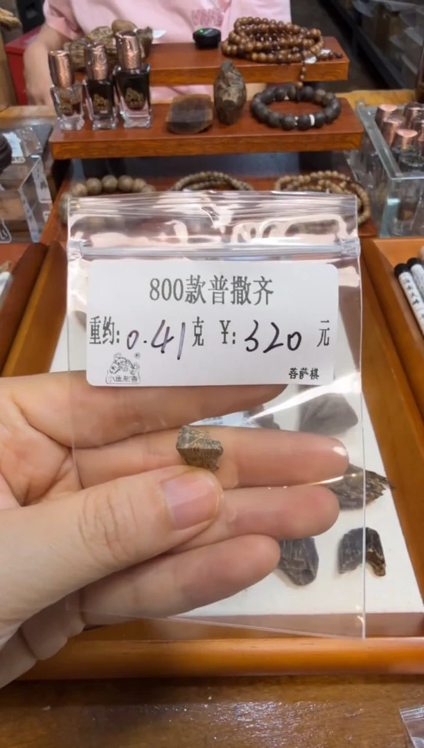 800款普撒齐  0.41克