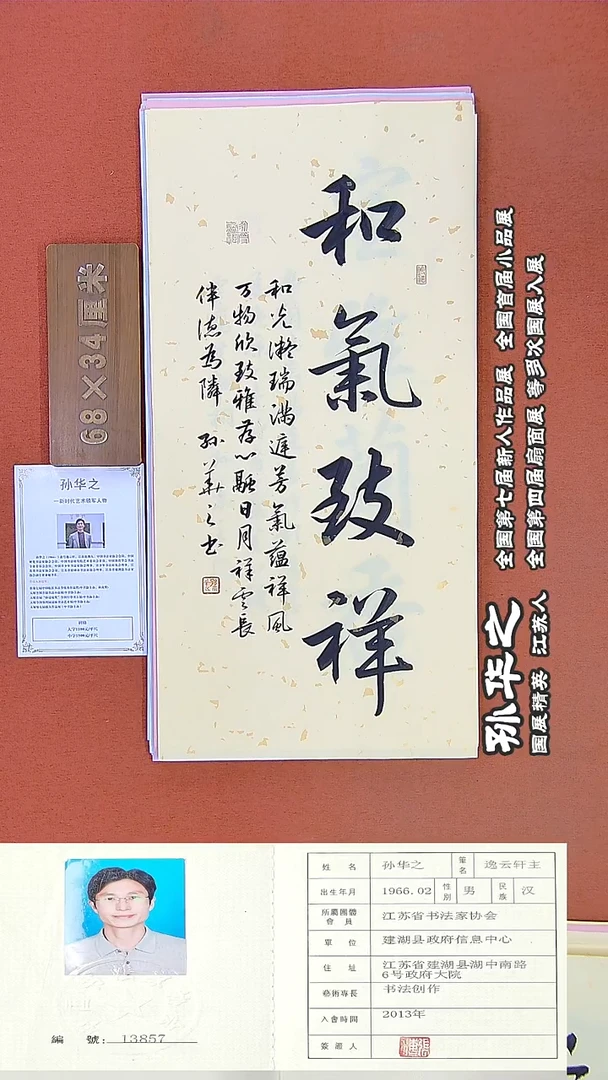 书法26R孙华之书法作品