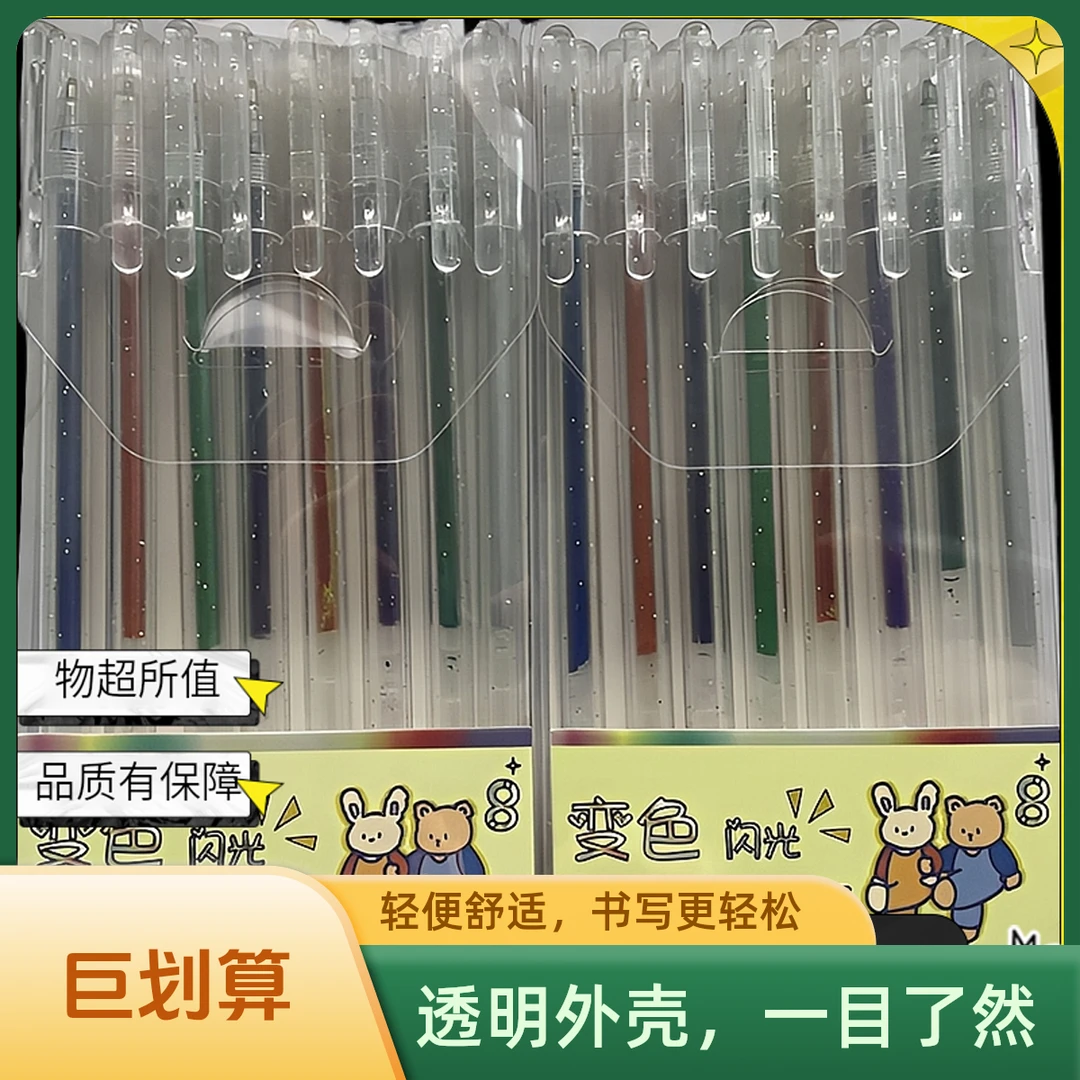 摩卡闪光啫喱笔8色1盒