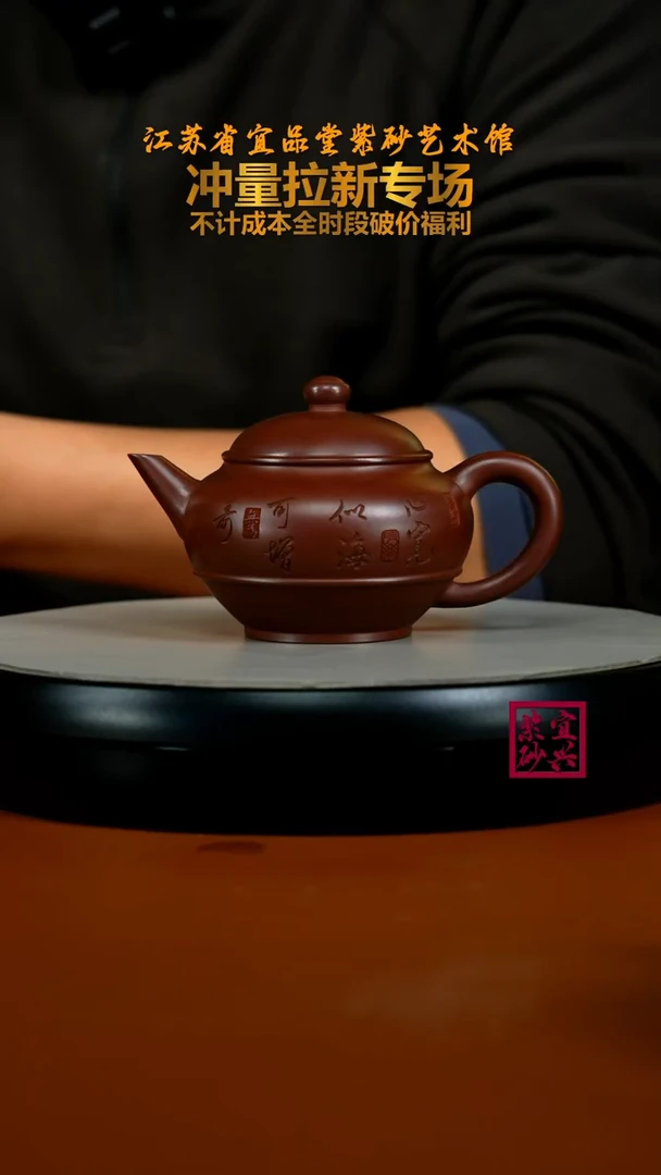 茶壶紫砂蒋静明龙血砂刻绘水平200CC