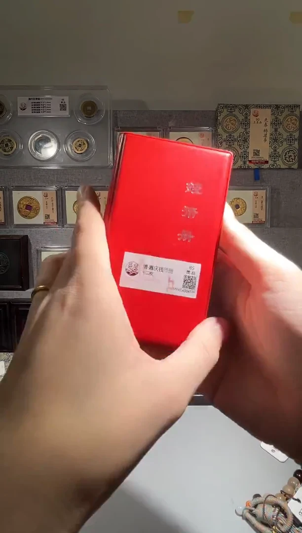 铜嘉庆钱币册 精装版古钱币一套同分择优发