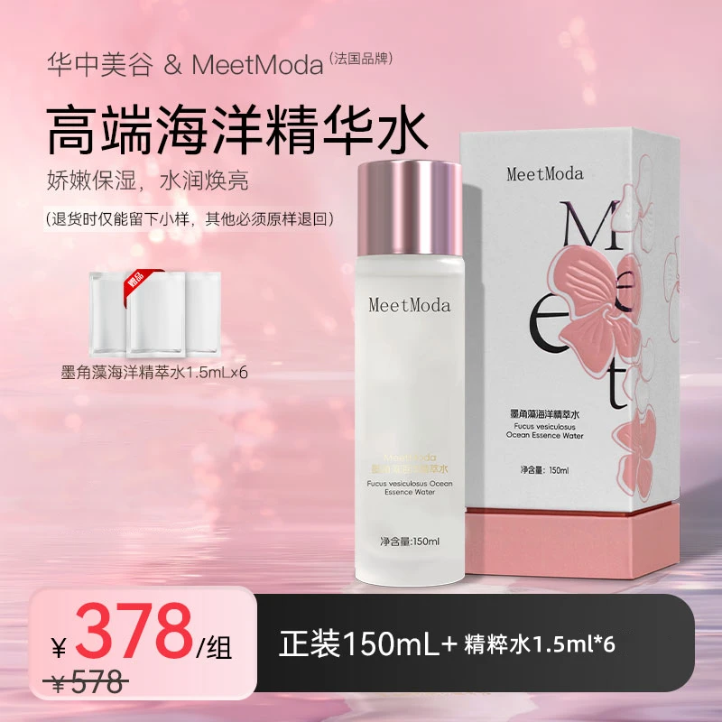 【二代升级】墨角藻海洋精萃水抗皱紧致锁水保湿精粹水舒缓