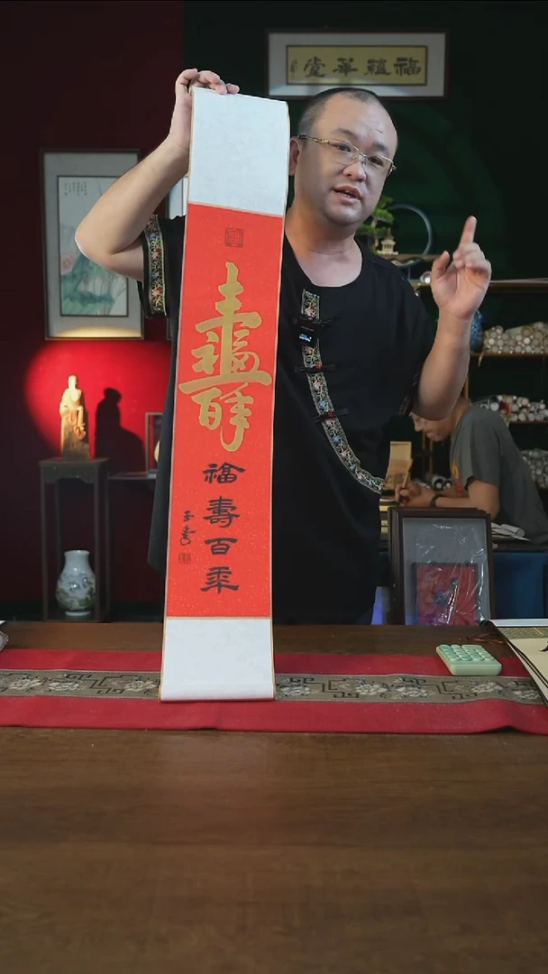 书法17*110书画卷轴福寿百年刘