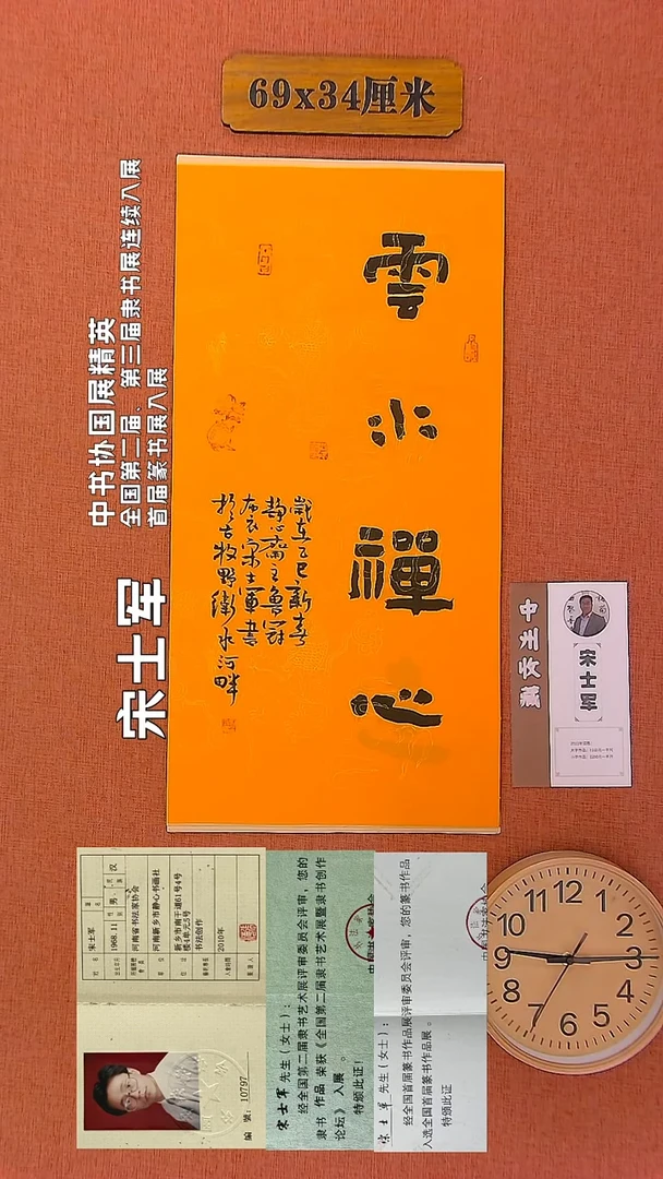 【闪购商品】书法112        宋士军书法作品