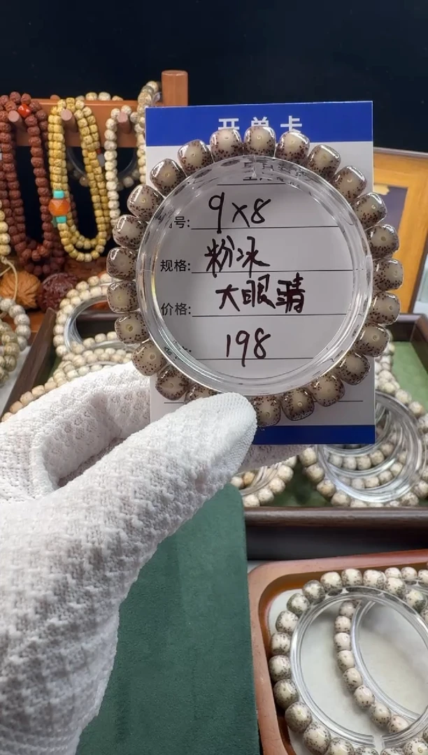 手串星月菩提星月菩提石玉料粉冰