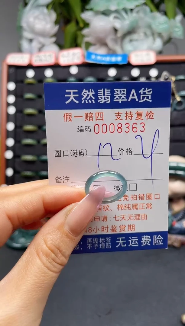 未镶嵌戒指翡翠12*8363