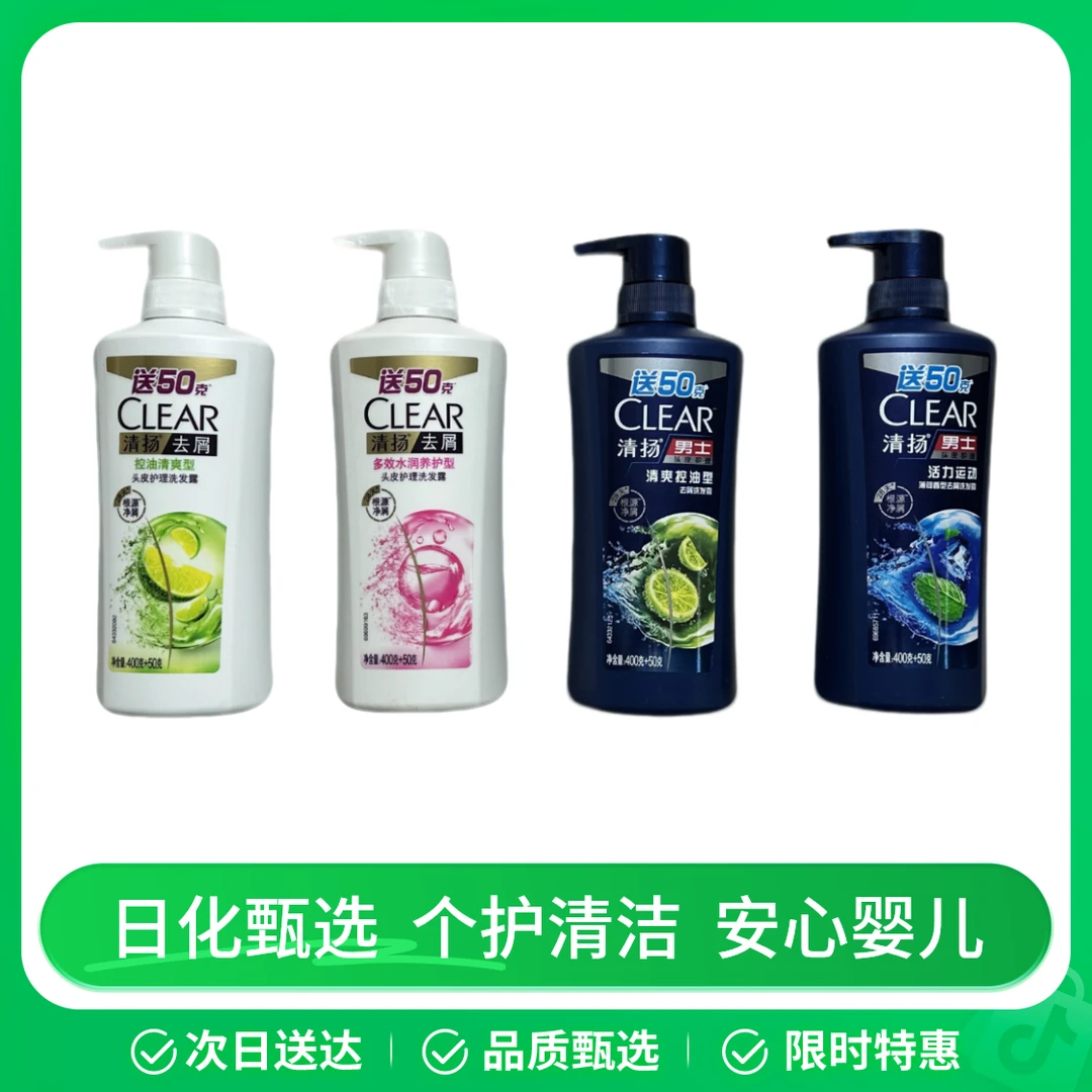 CLEAR/清扬洗发露 400g+50g