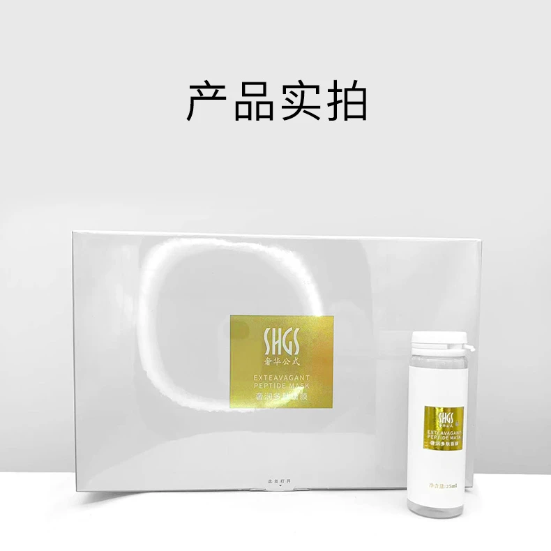 奢华公式奢润多肽面膜补水保湿亮肤紧致修护