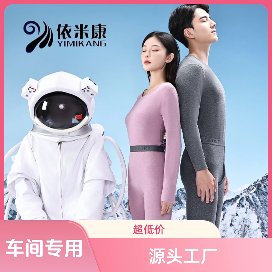 【车间专用】羊绒桑蚕丝圆领女士保暖内衣套装男士秋衣秋裤防寒速暖