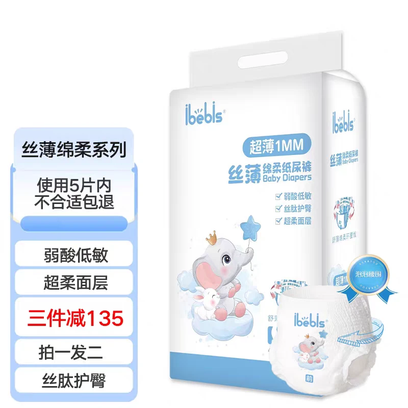 爱宝贝ibebis夏季大包透气婴儿纸尿裤超薄云朵舒适干爽透气拉拉裤