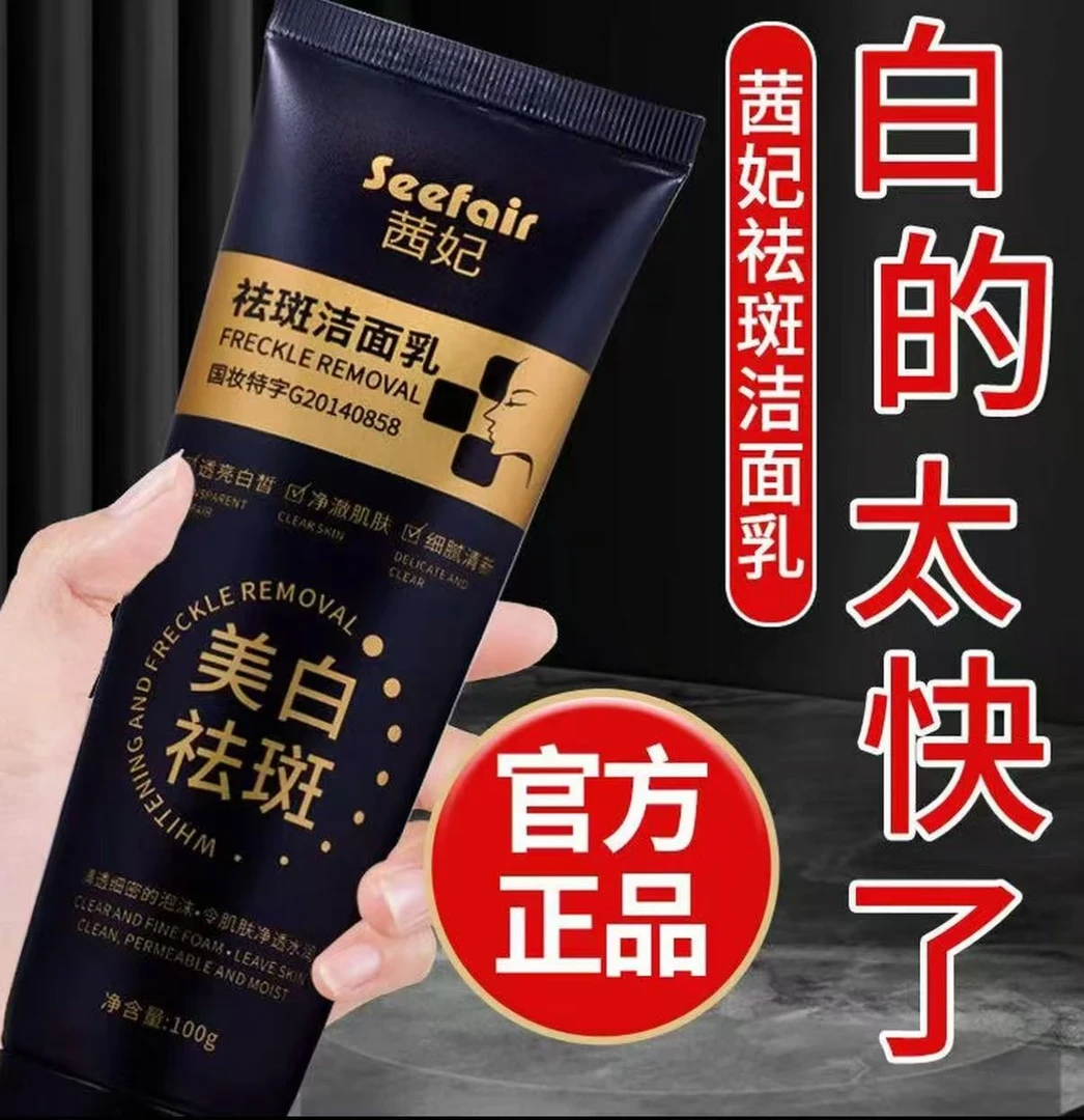 【美白洁面乳】茜妃美白洗面奶烟酰胺美白净颜控油