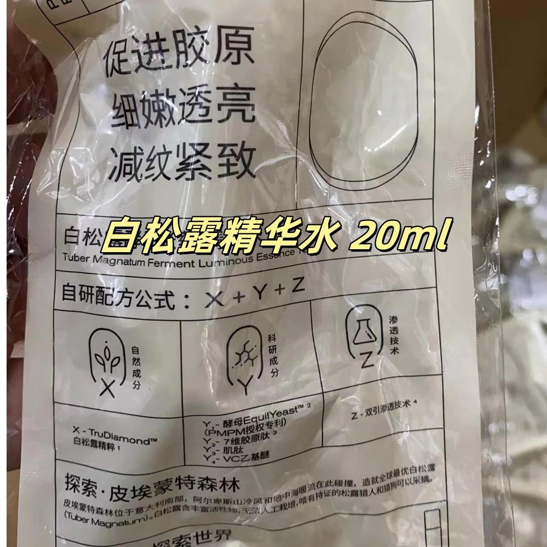 白松露精华水小样  20ml