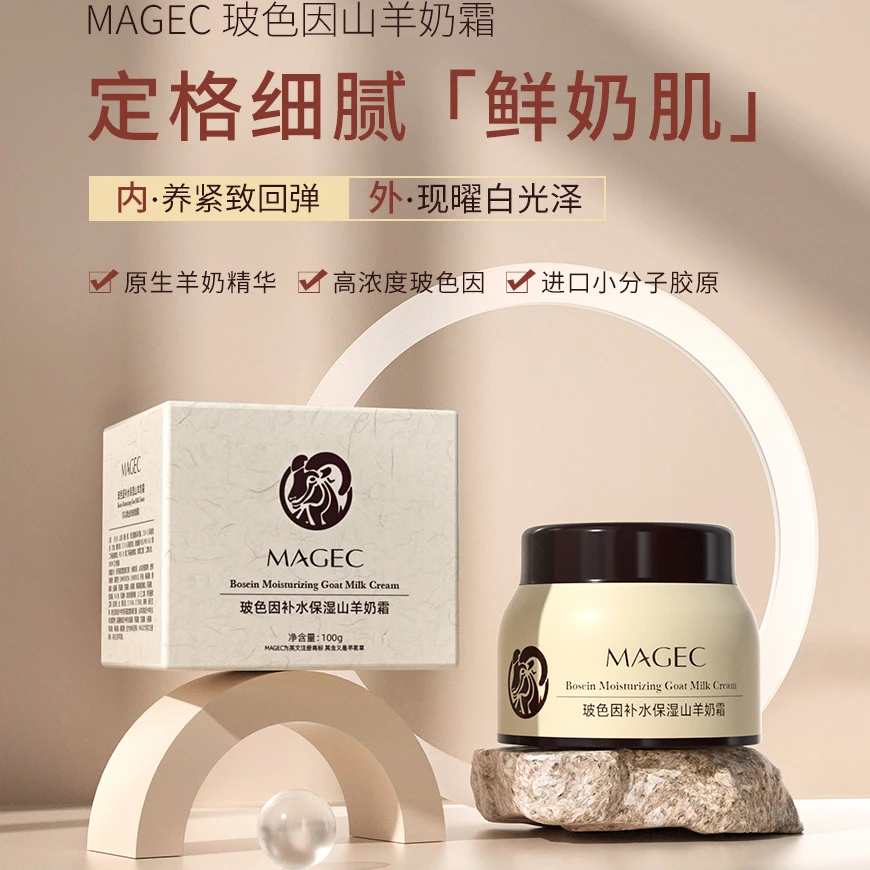 【枫妈专属】玻色因补水保湿羊奶霜秋冬换季提亮肤色抗皱紧致淡纹