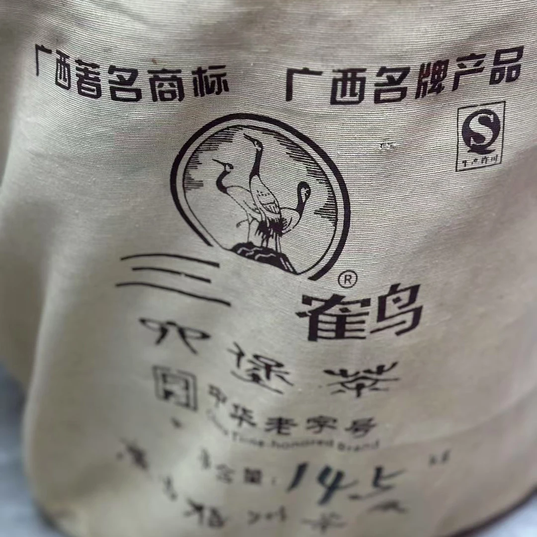 梧州茶厂【45005紧压箩分装100g】2015年出厂特级六堡茶