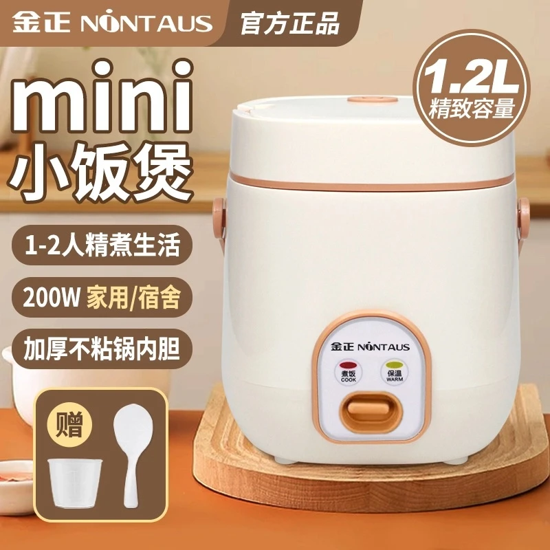 金正1.2L迷你电饭煲单人家用电饭锅1人小型煮饭煲宿舍煮饭锅自动