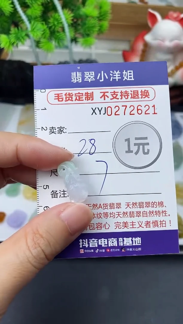 未镶嵌定制翡翠毛货商品 不退换/ 2621