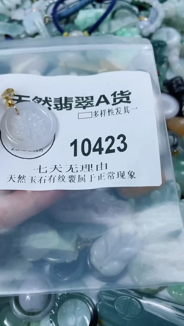 翡翠未镶嵌颈饰闪购商品 10423   多样性发其一