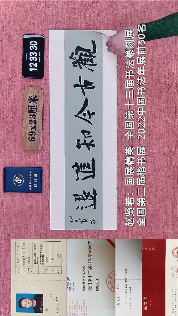 书法400    赵老师书法作品