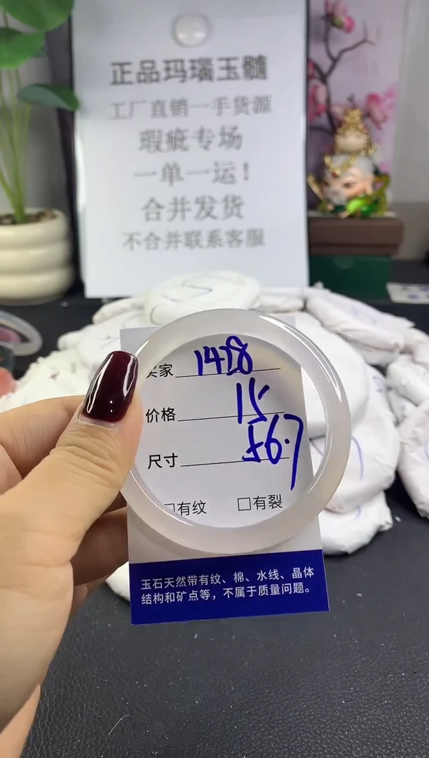 手镯玛瑙/玉髓未镶嵌1428