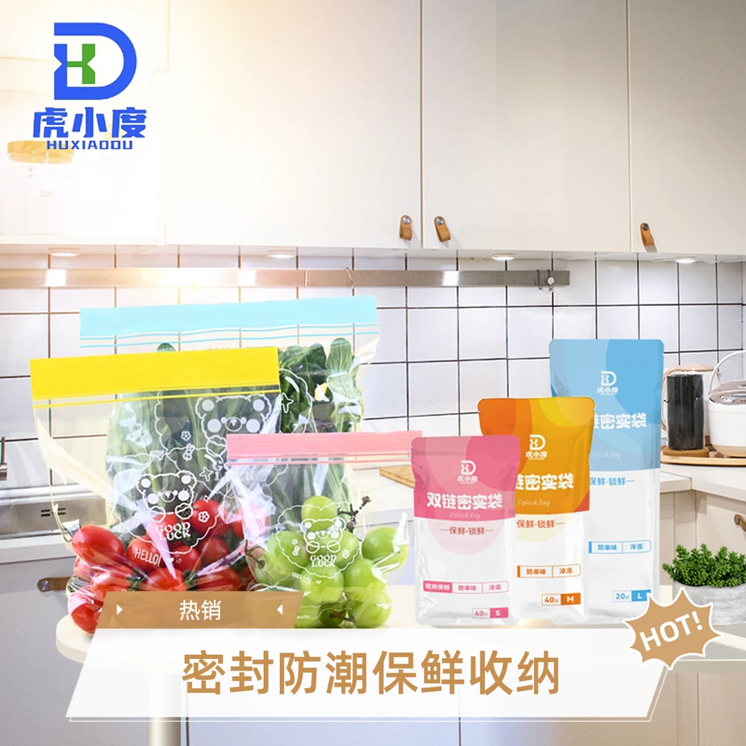 虎小度家用食品双筋密封袋防潮防串味冰箱收纳保鲜密封保鲜袋