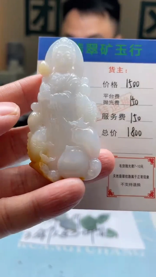 未镶嵌定制翡翠柯*南-毛货-不退不换