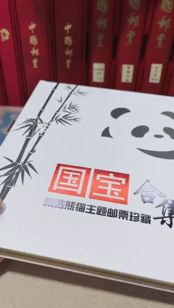 熊猫合集 精选主题邮票珍藏