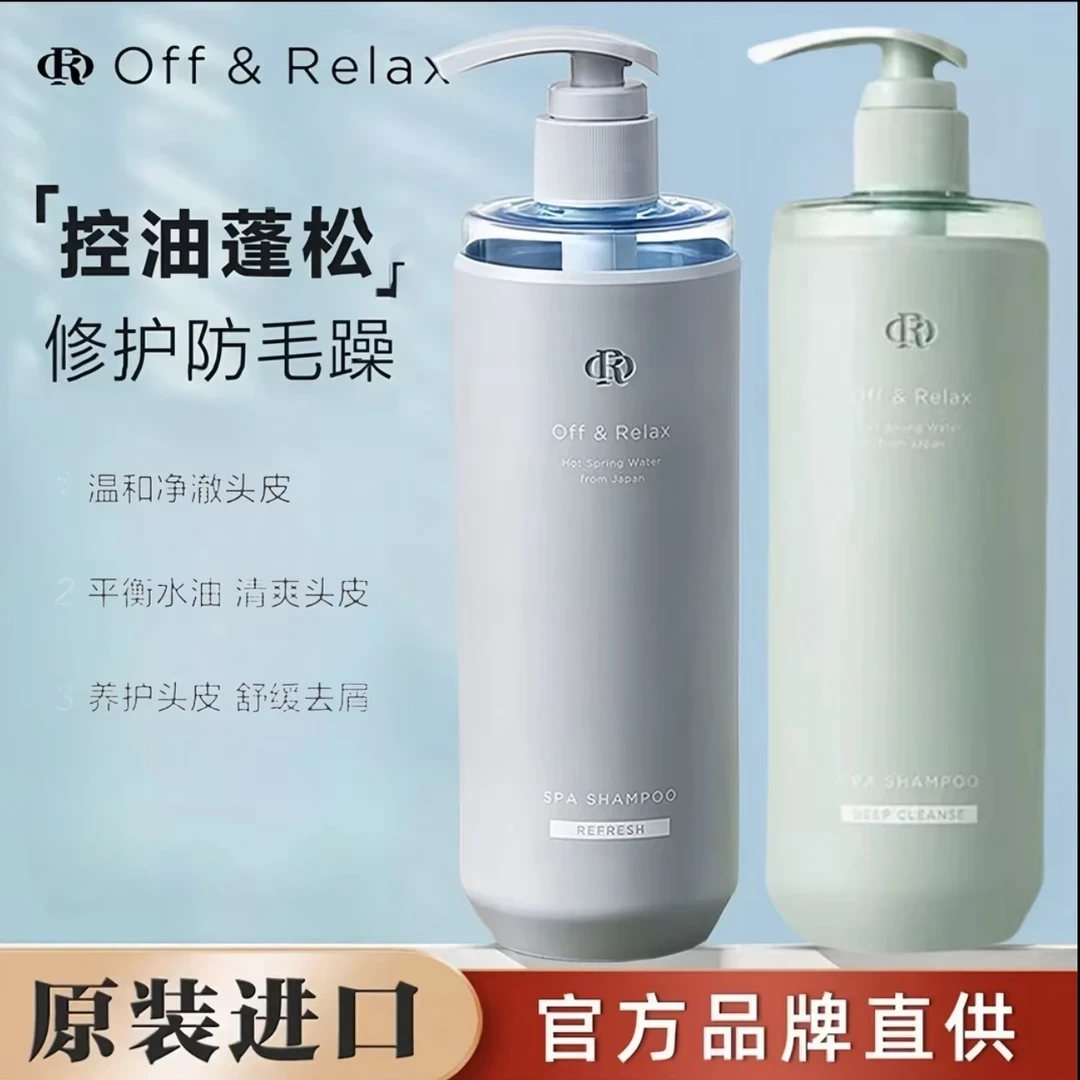 Off&Relax蓬松蓬盈洗发水2.0洗发水清爽柔顺零压瓶控油丝滑持久