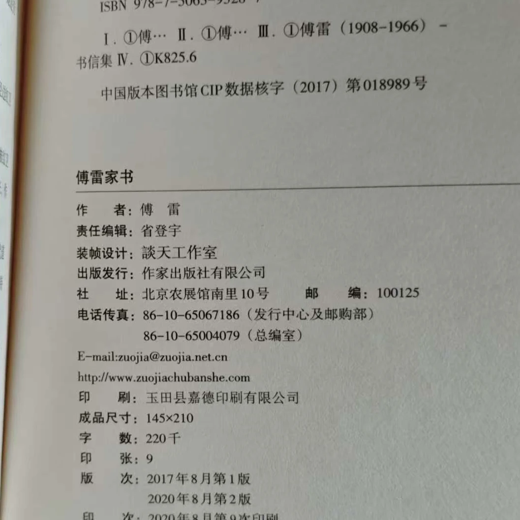 正版傅雷家书原著