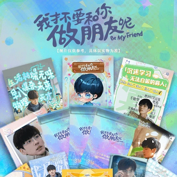 【古早特价】《我才不要和你做朋友呢》 收藏卡（代拆）