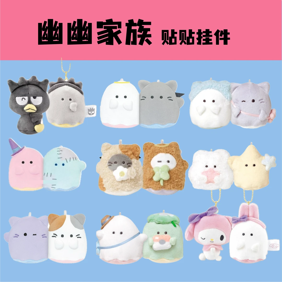 幽幽家族x豆豆眼 全毛绒挂件 三丽鸥联名（直播代拆）