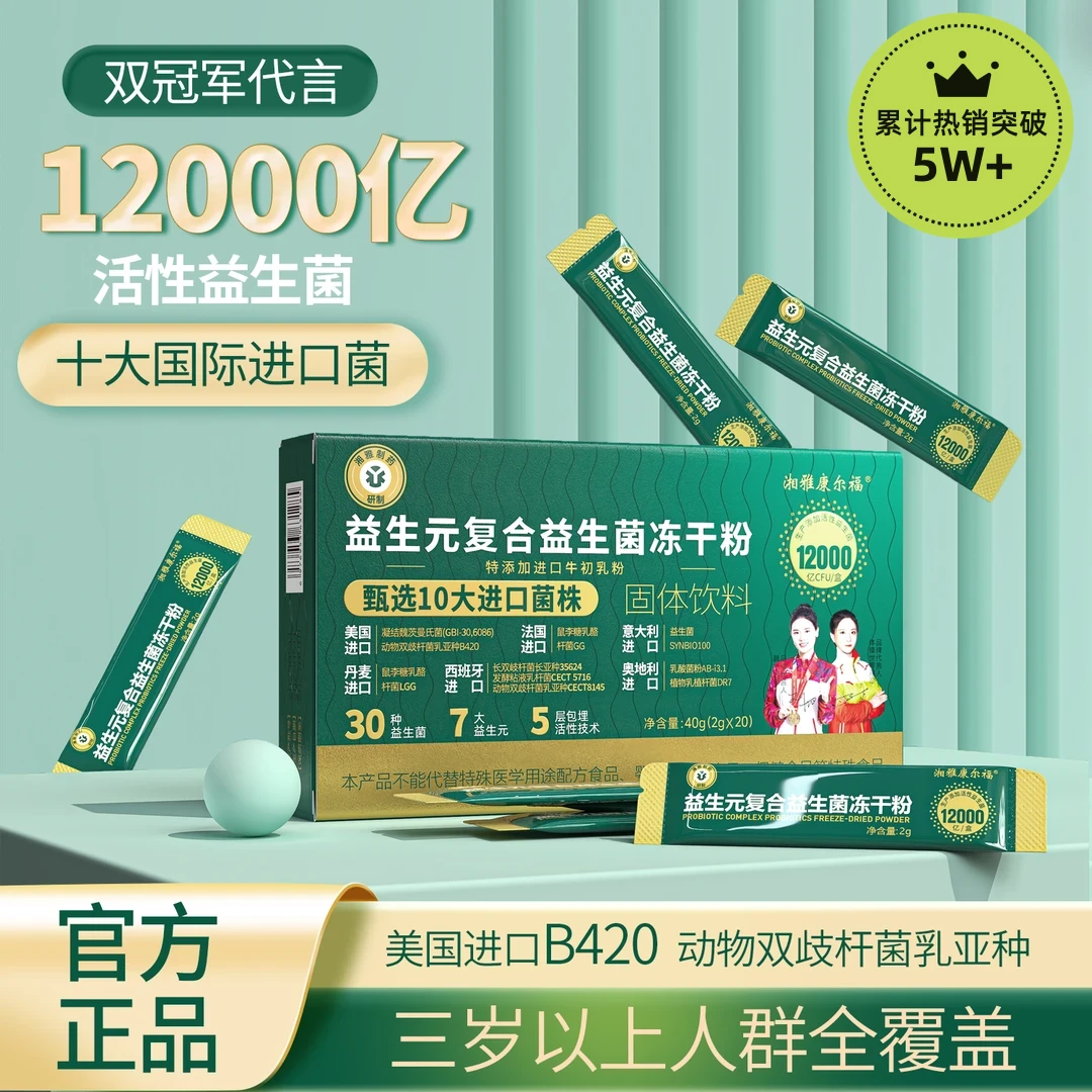 【厦门阿波】拍一发六湘雅制药1.2亿/盒18专利菌益生菌含进口牛初乳