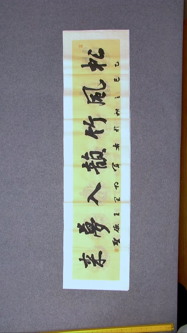 书法王德圣 山东临沂138*34尺寸